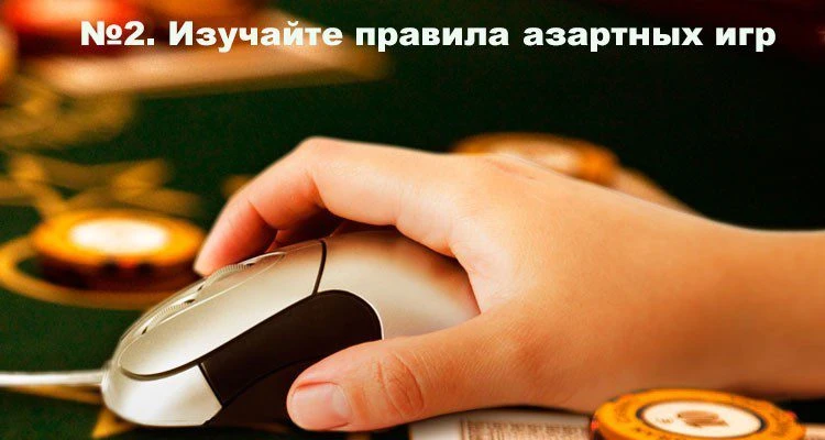 5 лайфхаков для начинающих игроков в онлайн-казино 2 5 лайфхаков для начинающих игроков в онлайн-казино