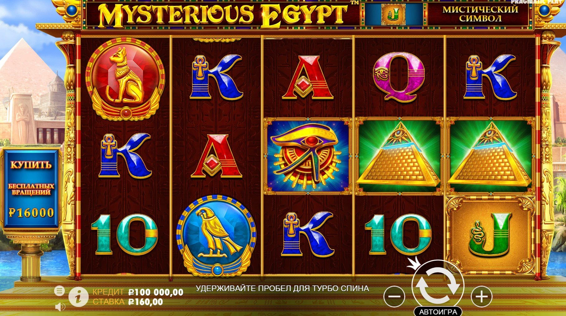 Mysterious Egypt (Таинственный Египет) от Pragmatic Play 3 Mysterious Egypt (Таинственный Египет) от Pragmatic Play
