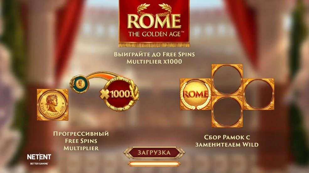 Rome: The Golden Age (Рим: Золотой Век) от NetEnt 2 Rome: The Golden Age (Рим: Золотой Век) от NetEnt