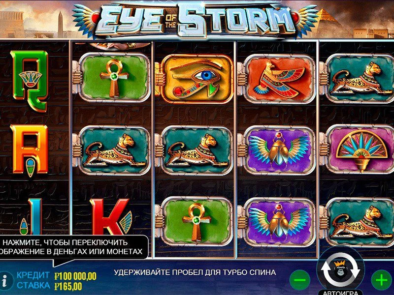 Eye Of The Storm (Глаз Шторма) от Pragmatic Play 1 Eye Of The Storm (Глаз Шторма) от Pragmatic Play