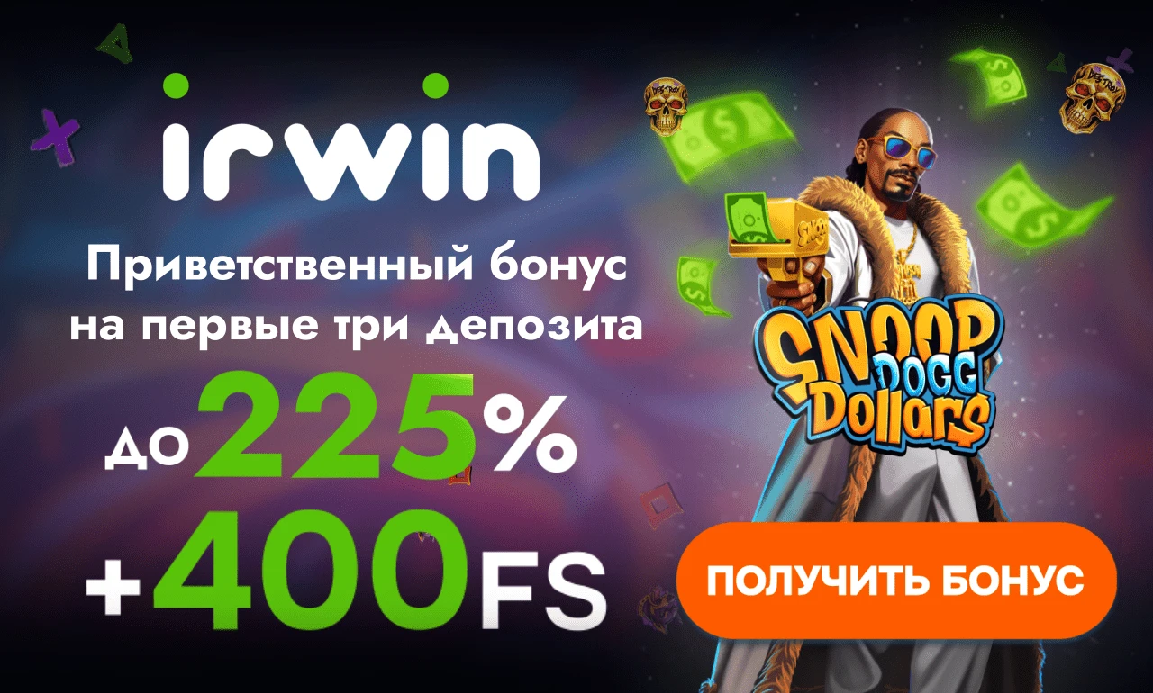 🚀 Ирвин казино 2024: Бесплатные фриспины, фрибеты и Топовые Игры! 1 ирвин казино