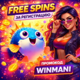 Бонус FUGU Casino: 50 FS по промокоду