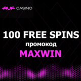100 фриспинов для новых игроков в AUF Casino