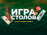 «Игра столов»: 10 000 EUR каждую неделю в Bitstarz Casino
