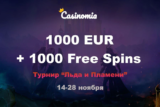 Турнир «Льда и пламени» с призовым фондом 1000 EUR и 1000 FS в Casinomia