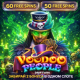 Два бонус-кода для игры в Voodoo People