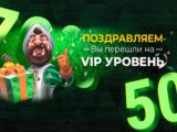 VIP программа FastPay Casino — награды за достижение уровня!