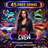 Бонус 45 фриспинов в Chaos Crew | Gizbo
