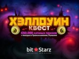 BitStarz запускает дьявольски веселый Хэллоуин квест — выиграй €50k и более!