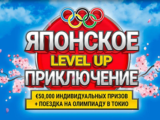 Японское Level Up Приключение с призовым фондом €50 000 в Bitstarz
