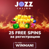 25 фриспинов за регистрацию в Jozz Casino