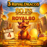 Промокод на новый слот 3 Royal Dracos