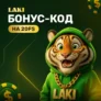 20 фриспинов по бонус-коду в Laki Casino