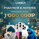Лотерея с горячими призами в Lukkly Casino