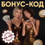 Бонус-код на 30 фриспинов в LEX в слоте Cash Patrol