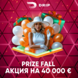 1000 призов в акции Prize Fall весь октябрь!