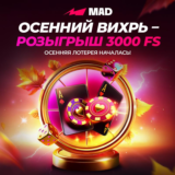 Лотерея «Осенний вихрь» в Mad Casino