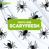 Хеллоуинский бонус от FRESH Casino