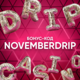 DRIP казино: бонус-код на 60 FS в слоте Juicy DRIP Cluster